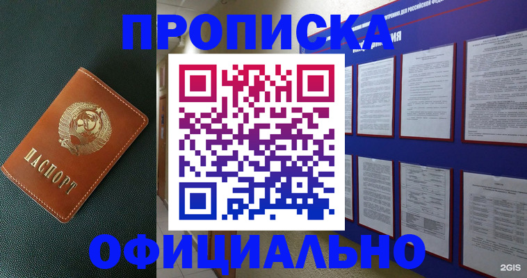 временная регистрация купить в Артёмовском