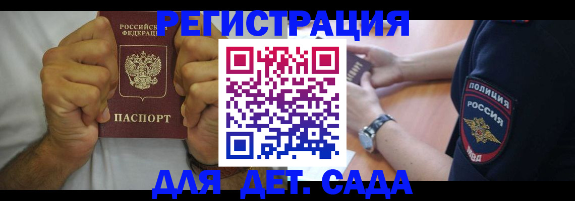 прописка для работы в Артёмовском